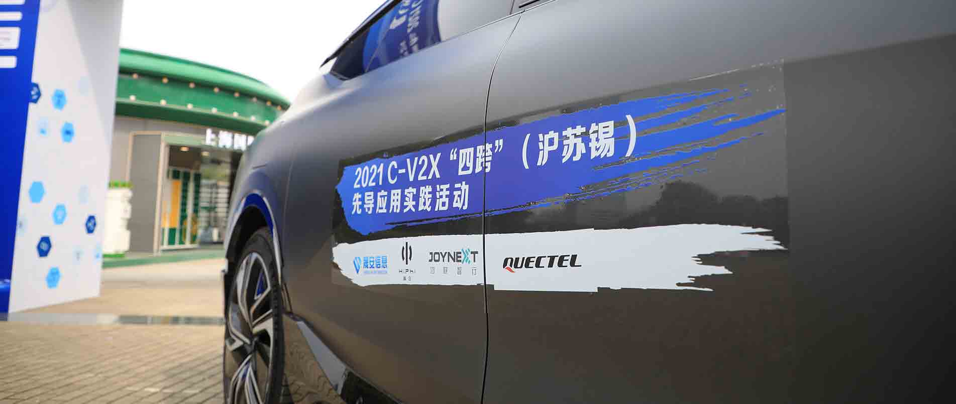 “四跨”再升级，移远C-V2X 模组支持多款量产车型完成公开演示